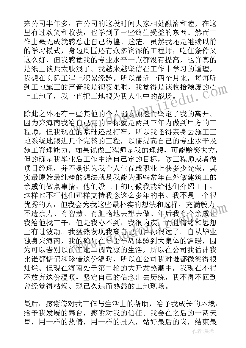 职工书面辞职报告(优质8篇)