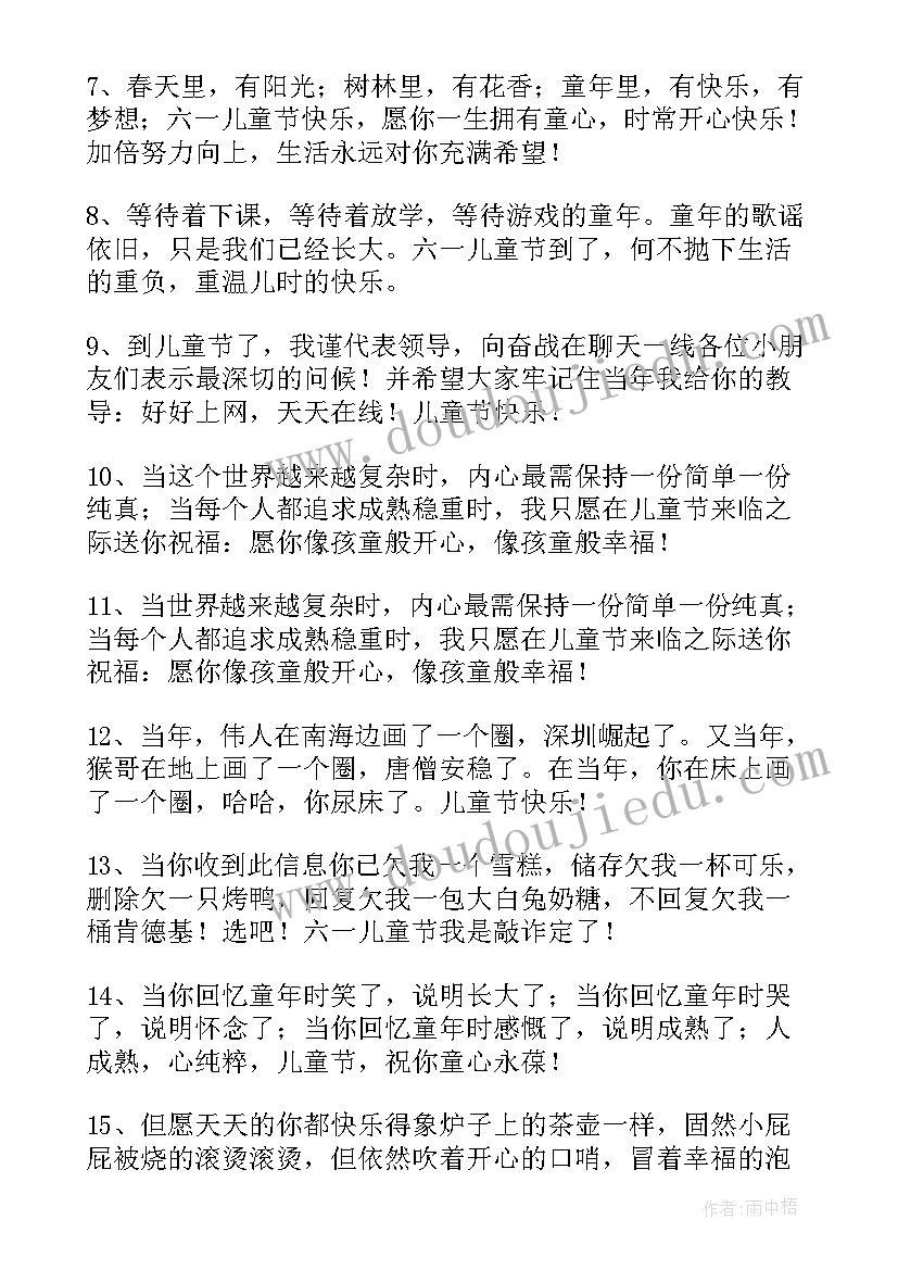 六一儿童节祝福语幼儿园中班(汇总16篇)