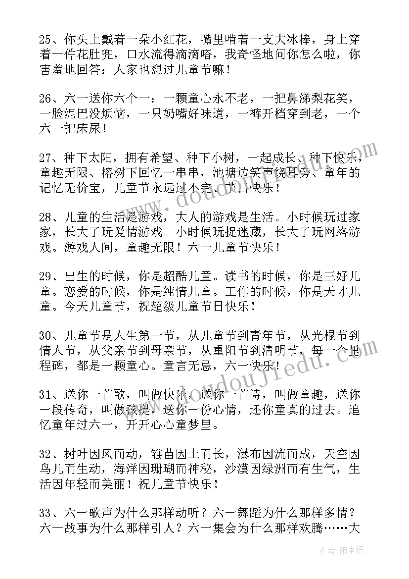 六一儿童节祝福语幼儿园中班(汇总16篇)