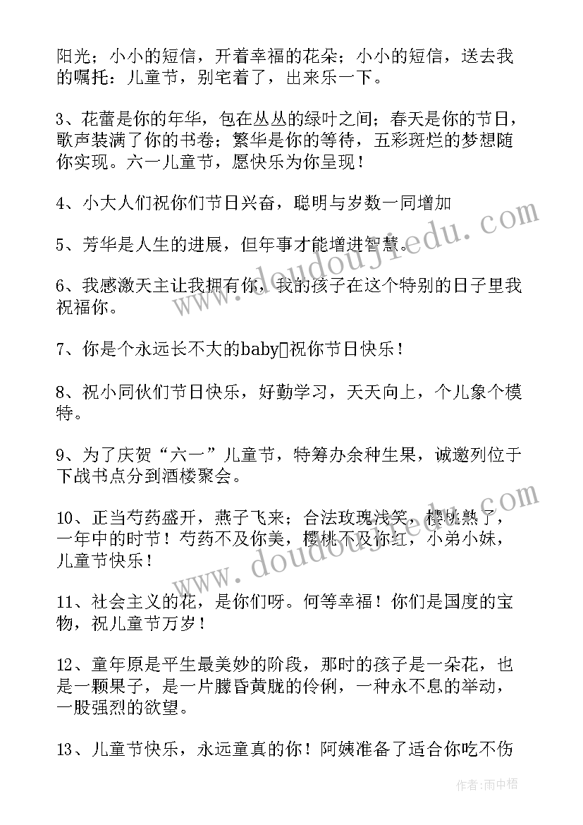 六一儿童节祝福语幼儿园中班(汇总16篇)