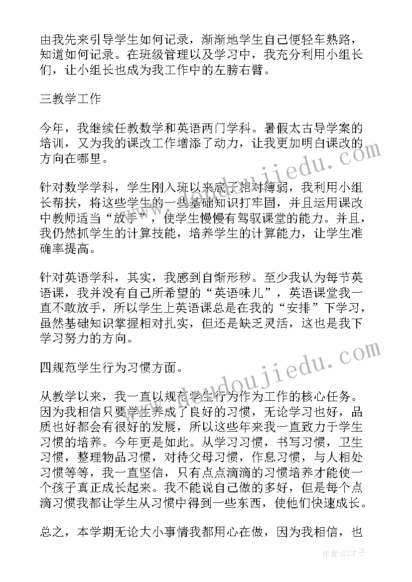 2023年四年级第一学期班主任的教学工作总结(模板17篇)