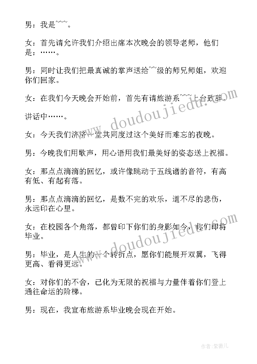 最新毕业晚会主持词经典开场白和结束语 经典毕业晚会主持稿开场白(优秀16篇)