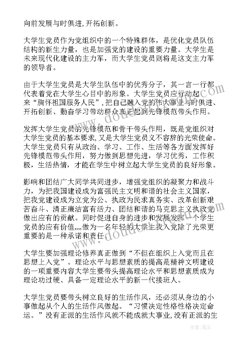 最新大学生入党积极分子入党思想汇报(实用17篇)