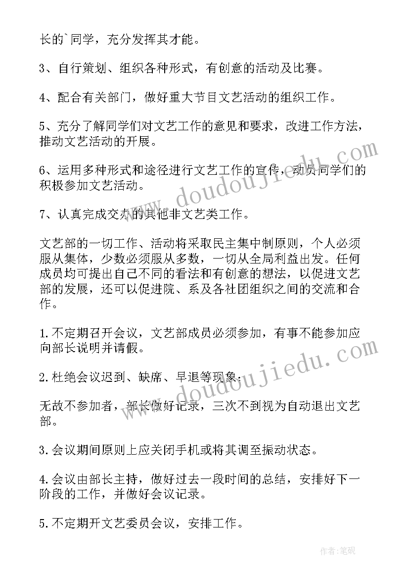 文艺部个人工作计划书(通用11篇)