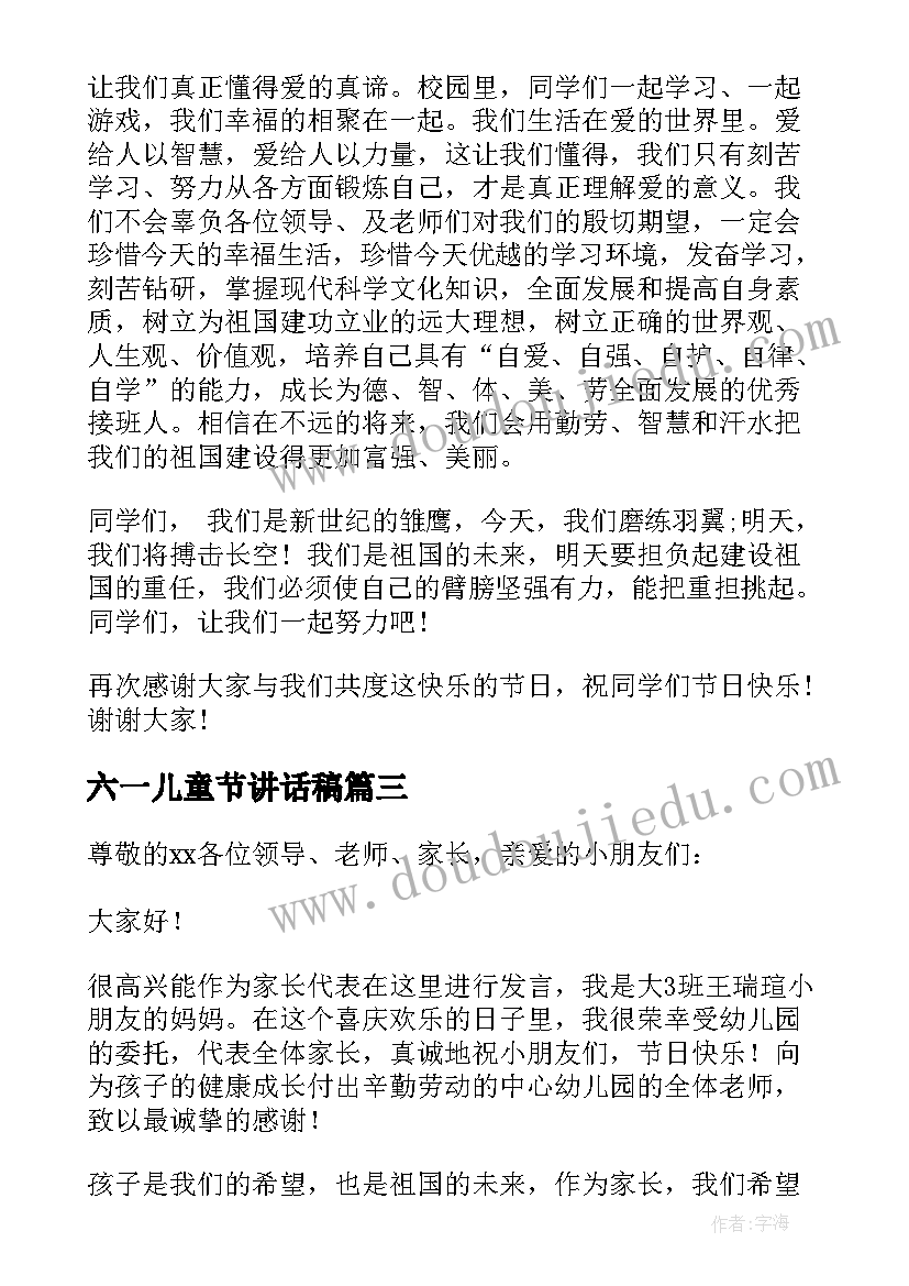 2023年六一儿童节讲话稿 小学生六一儿童节讲话稿(通用8篇)