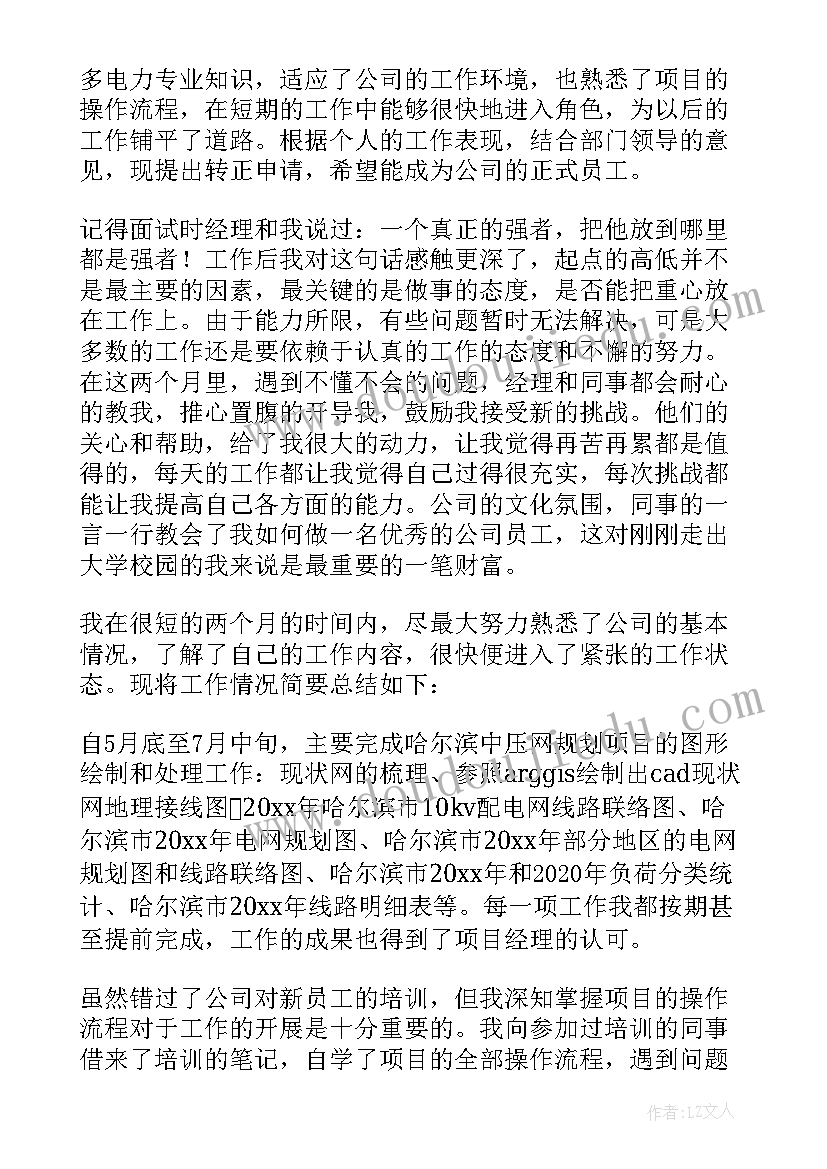 2023年维修部转正申请书(优秀8篇)