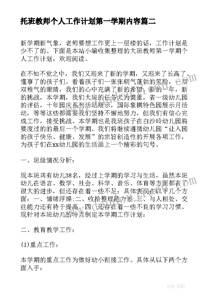 2023年托班教师个人工作计划第一学期内容(汇总9篇)