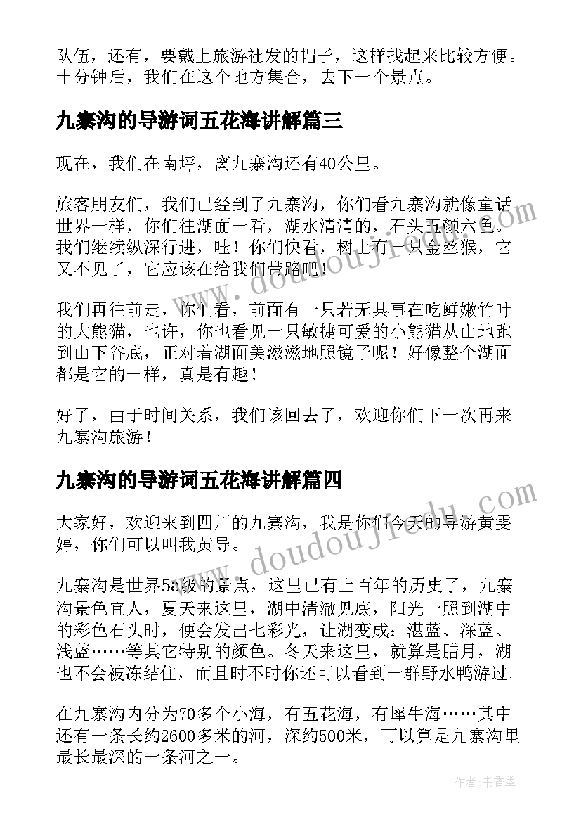 九寨沟的导游词五花海讲解(优质10篇)