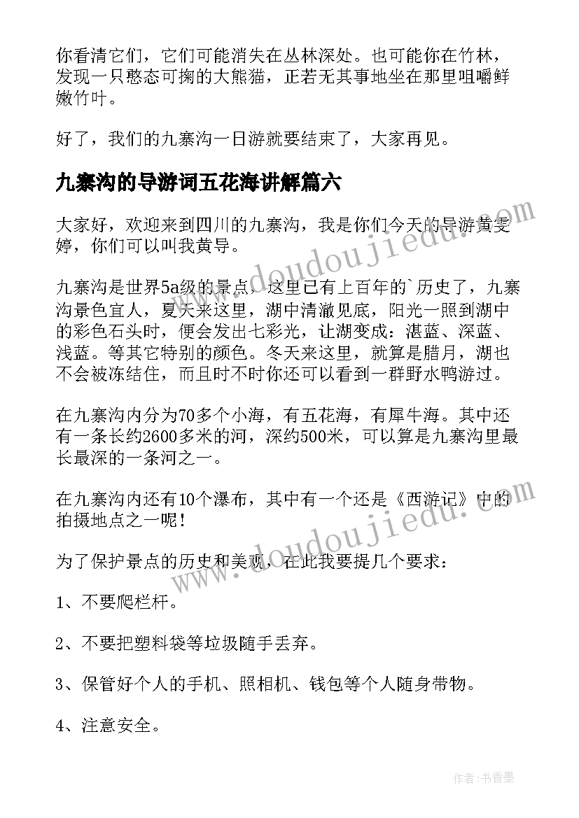 九寨沟的导游词五花海讲解(优质10篇)