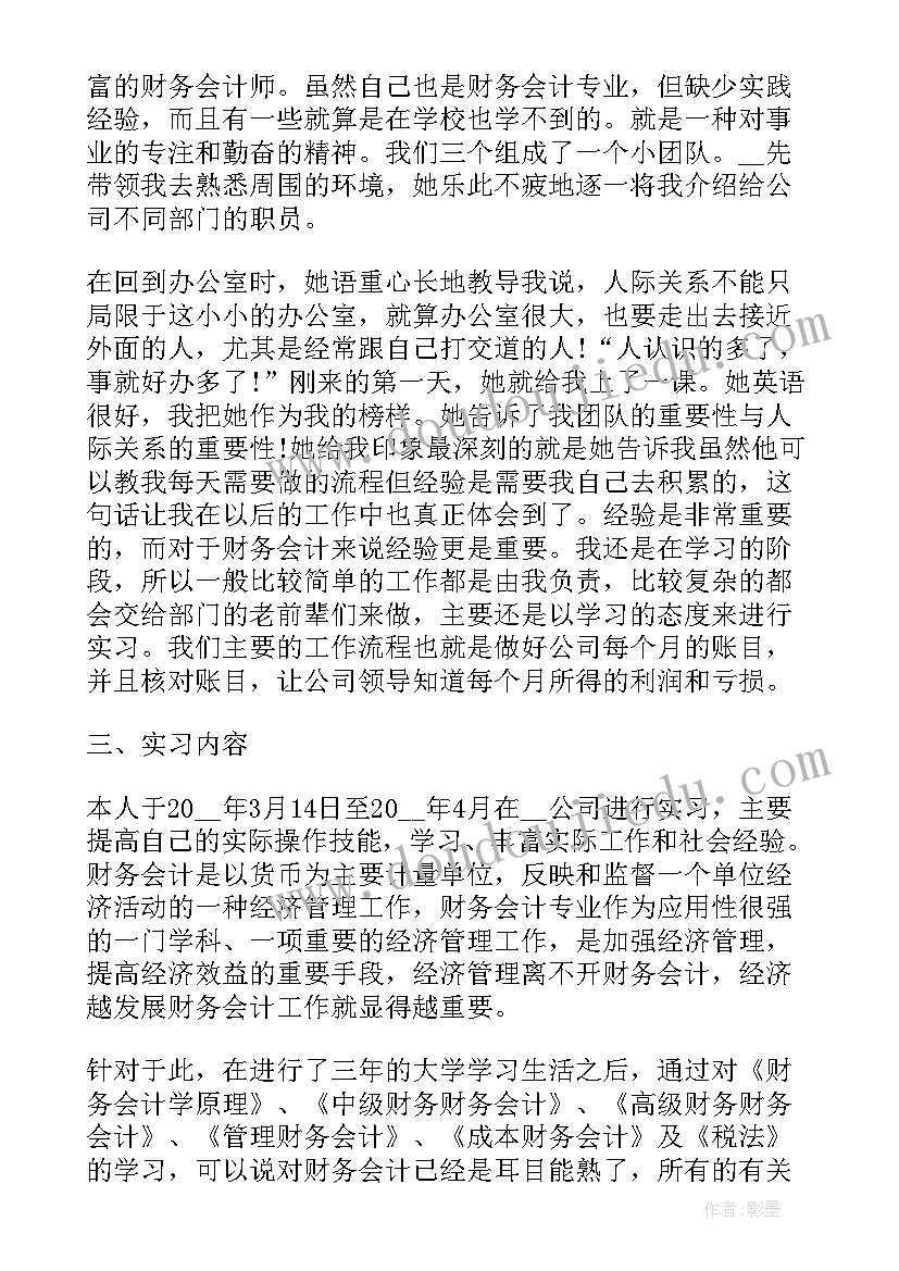 最新财务社会实践报告(汇总8篇)