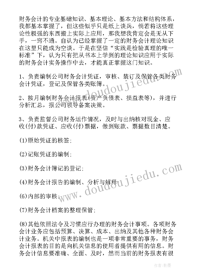 最新财务社会实践报告(汇总8篇)