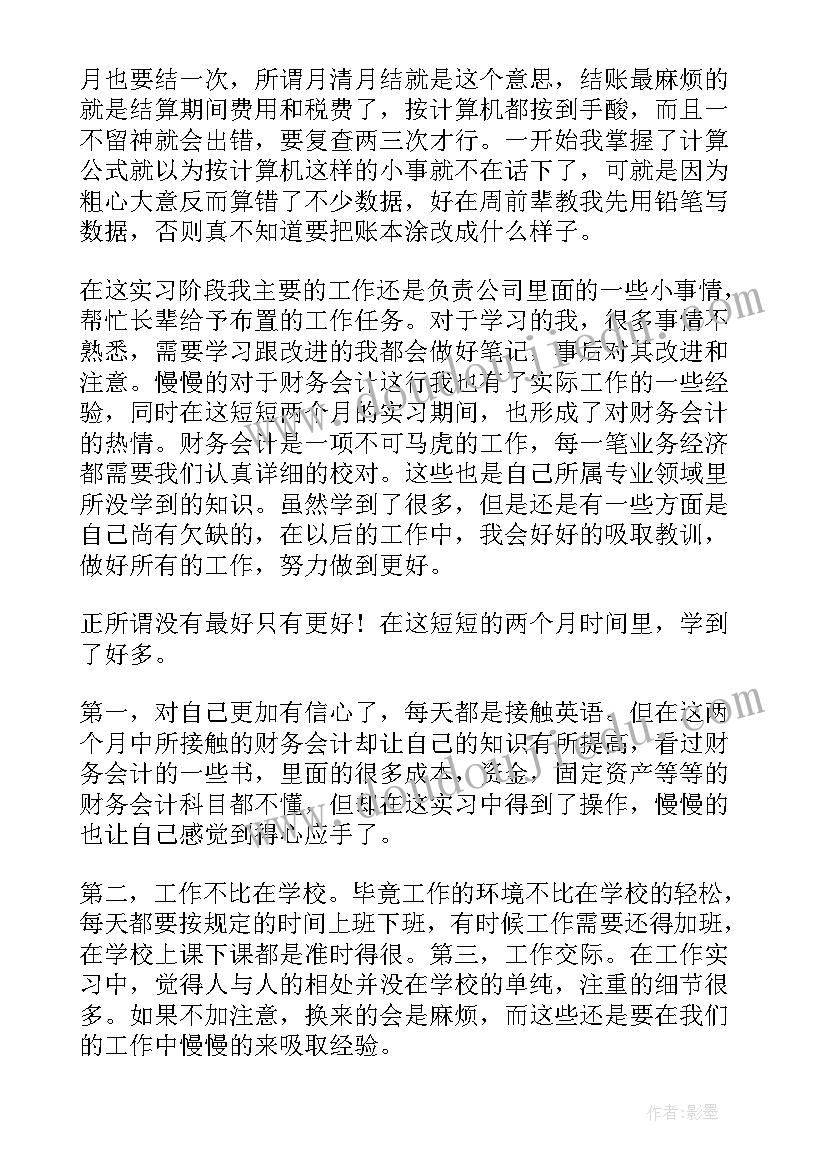 最新财务社会实践报告(汇总8篇)