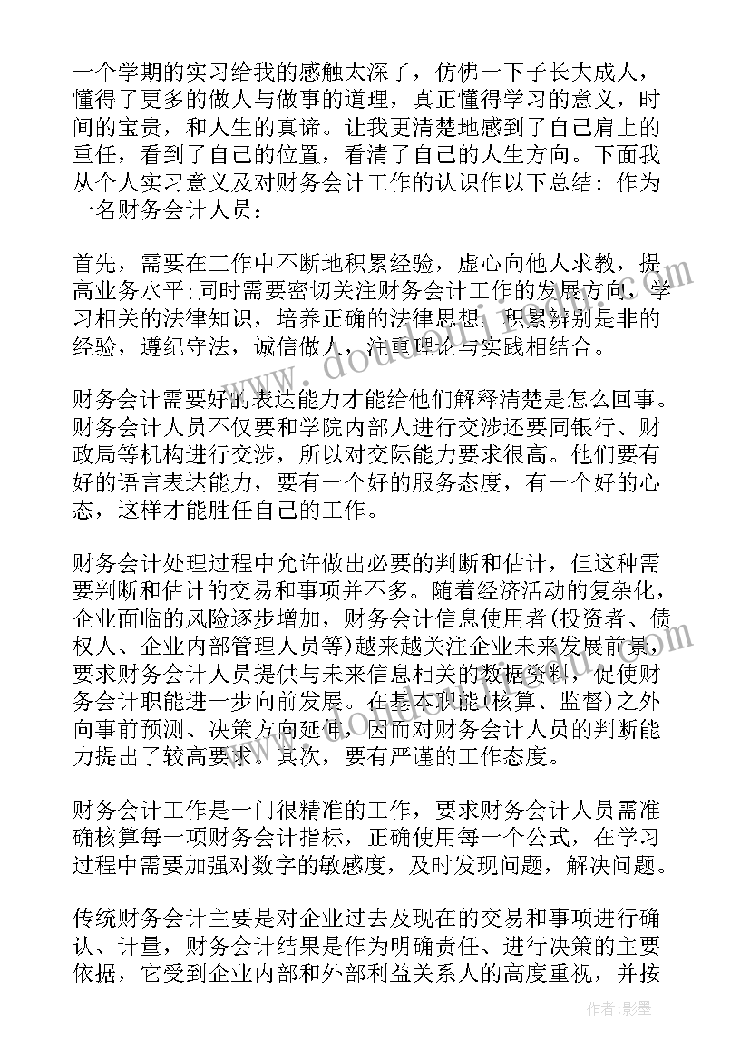 最新财务社会实践报告(汇总8篇)