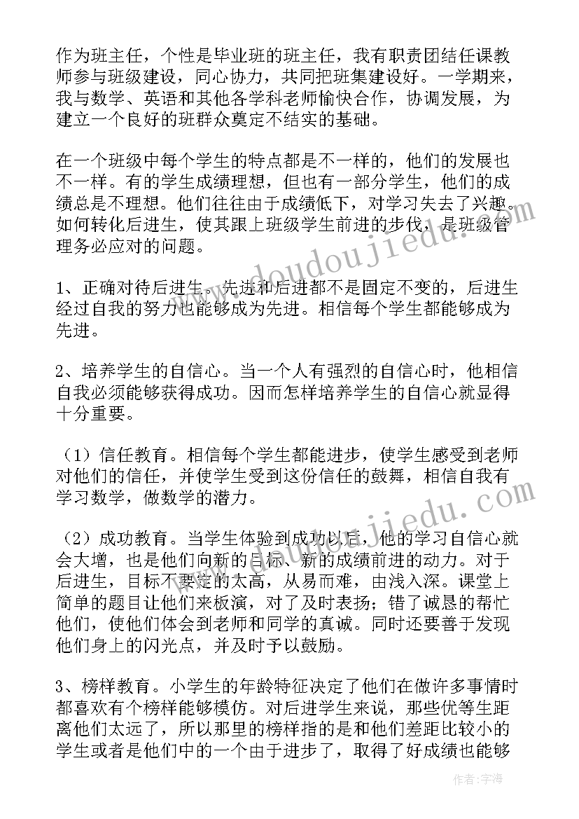 2023年六年级下学期班主任工作总结美篇题目(优秀9篇)