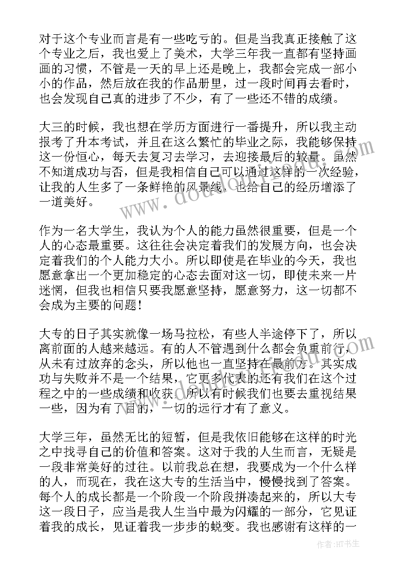 2023年成人教育大专毕业生自我鉴定 成人大专毕业生自我鉴定(优质8篇)