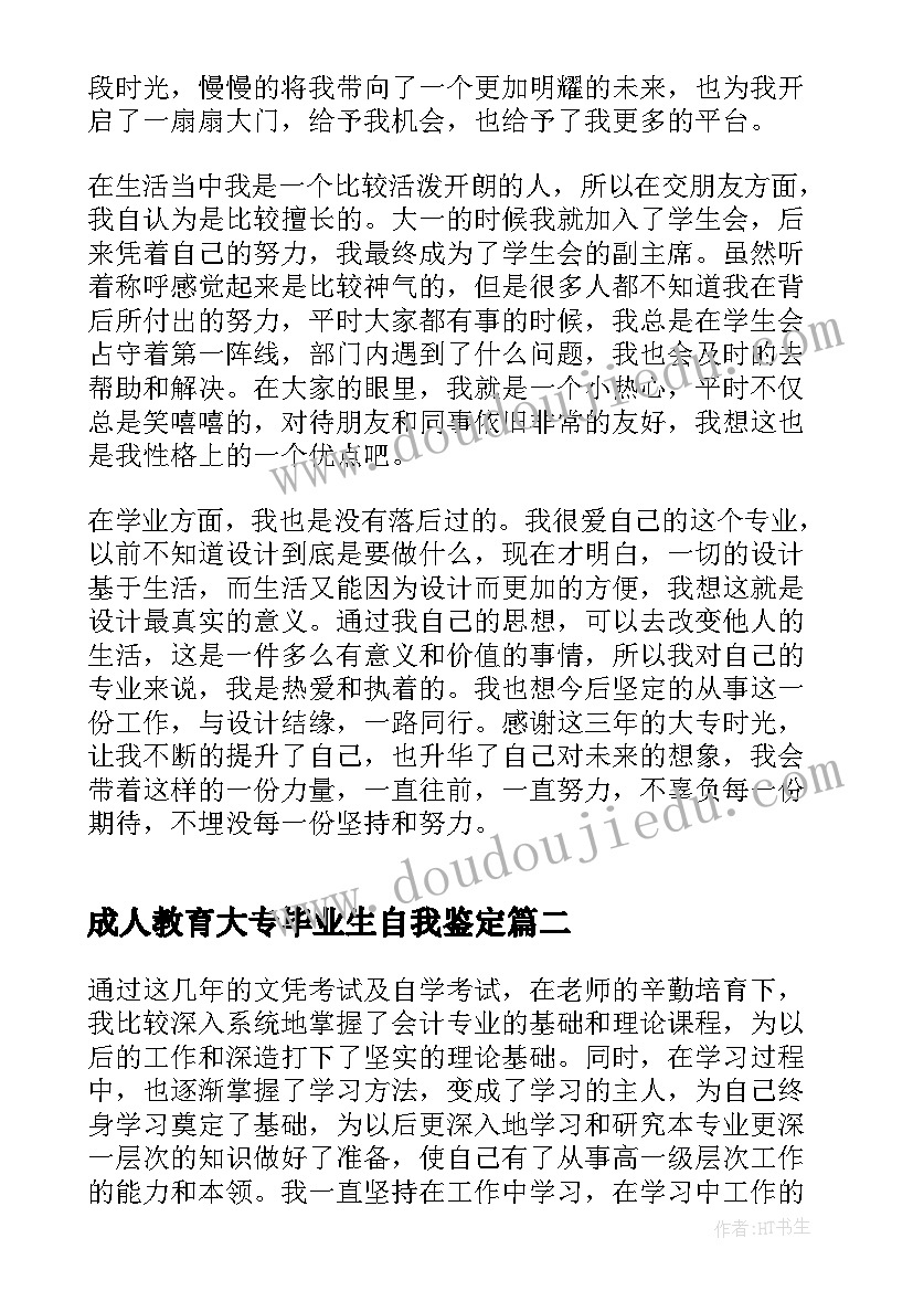 2023年成人教育大专毕业生自我鉴定 成人大专毕业生自我鉴定(优质8篇)