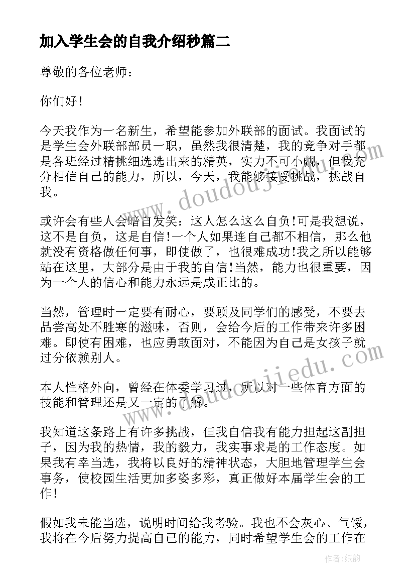 2023年加入学生会的自我介绍秒 面试学生会的三分钟自我介绍(模板20篇)