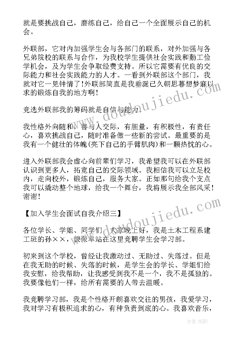 2023年加入学生会的自我介绍秒 面试学生会的三分钟自我介绍(模板20篇)