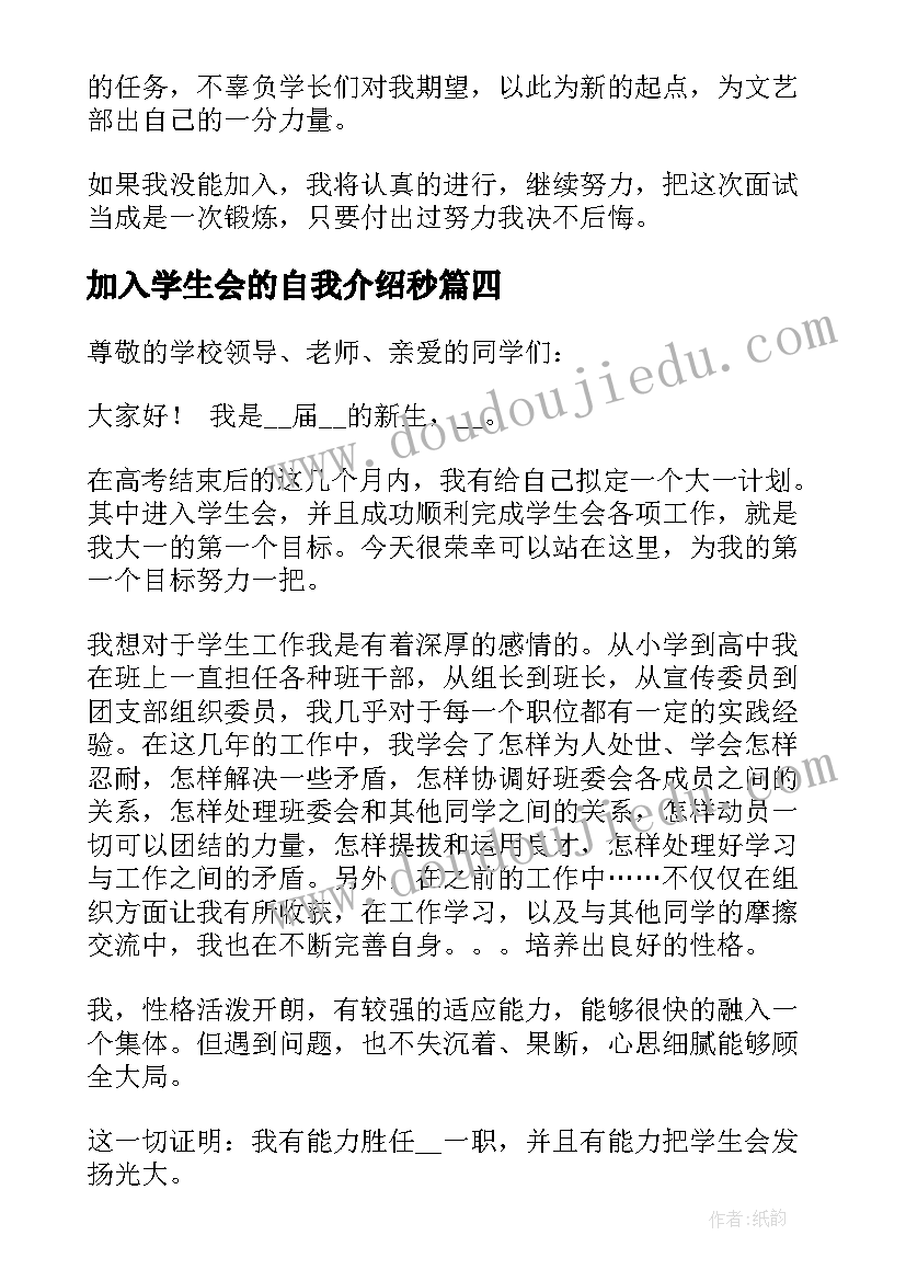 2023年加入学生会的自我介绍秒 面试学生会的三分钟自我介绍(模板20篇)