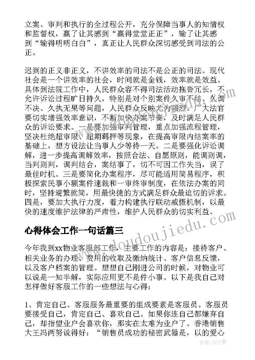 2023年心得体会工作一句话 心得体会工作表(实用9篇)