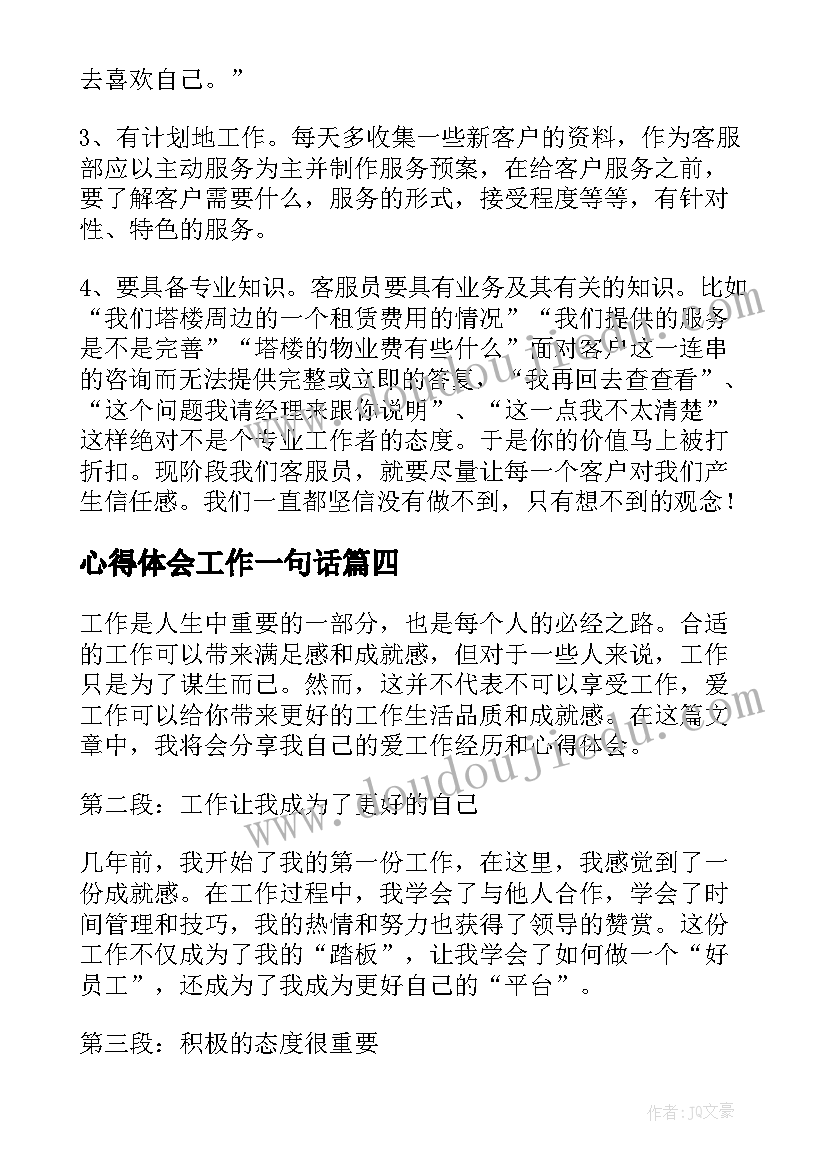 2023年心得体会工作一句话 心得体会工作表(实用9篇)