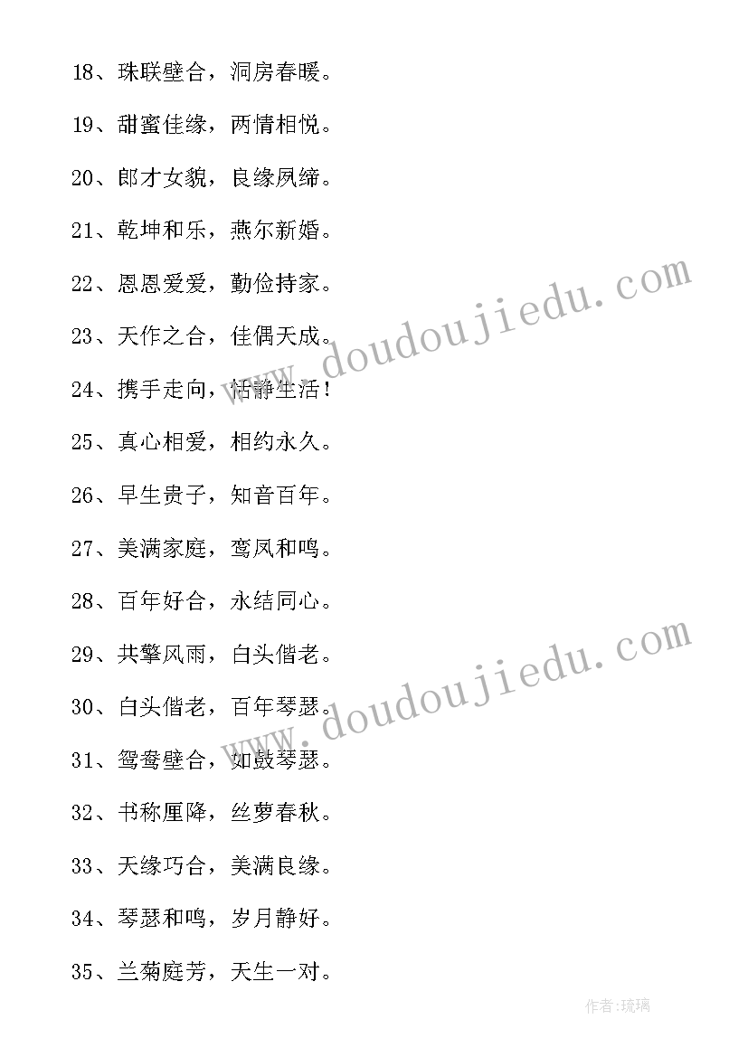 八个字结婚祝福语 结婚四句祝福语搞笑新婚祝福语八个字(大全8篇)