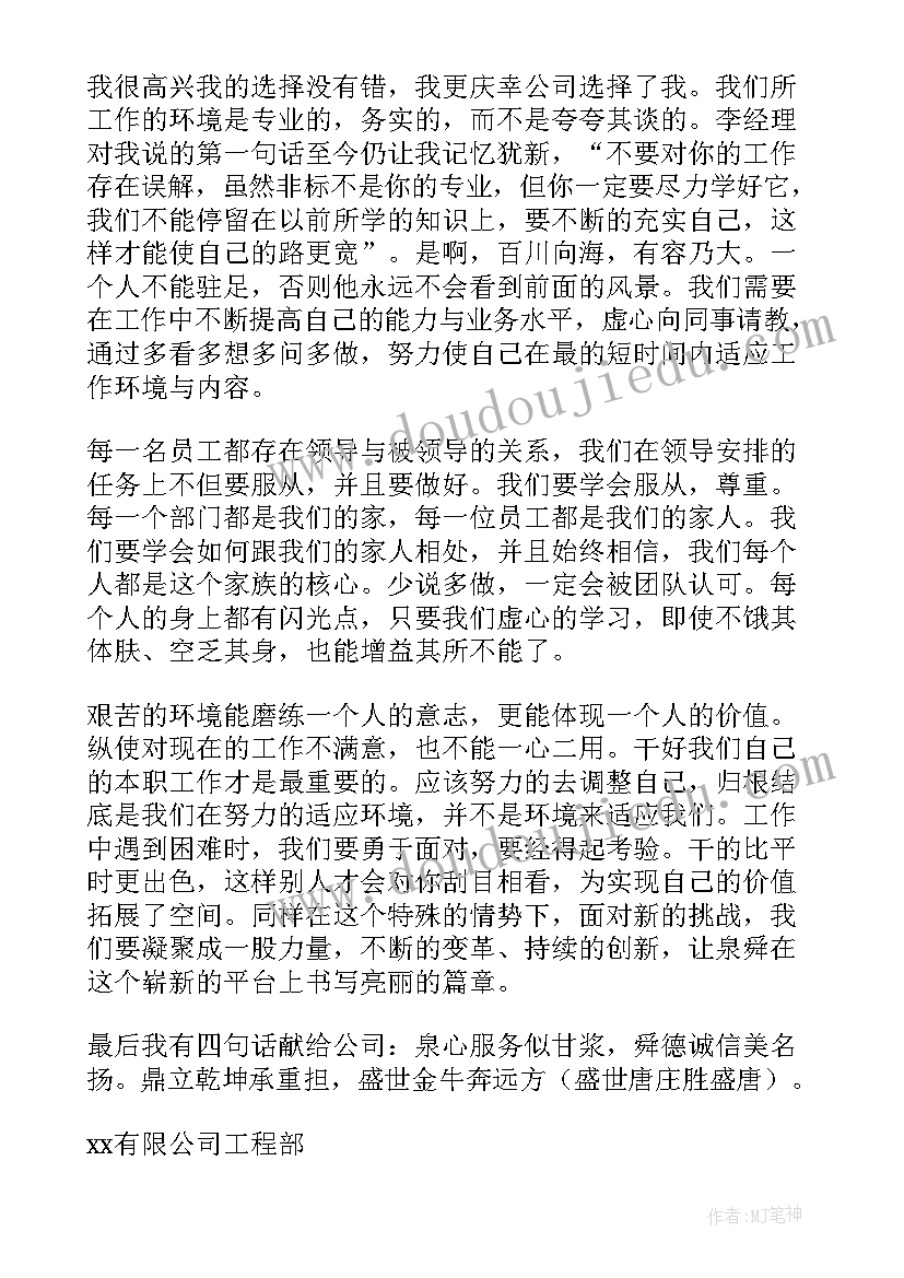 2023年公司新员工年会演讲稿(优质17篇)