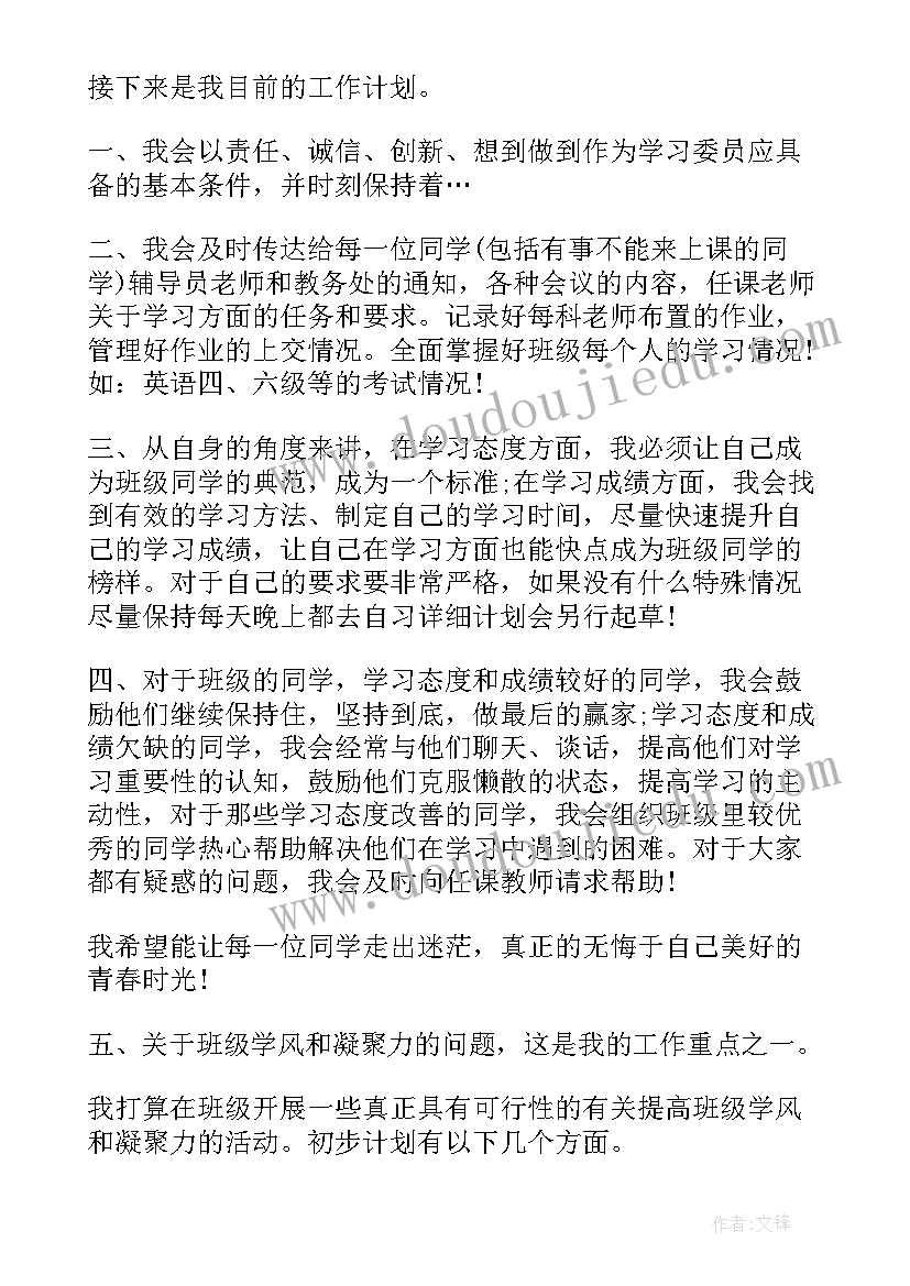 最新大学学委的工作计划 大学学习委员工作计划(汇总13篇)