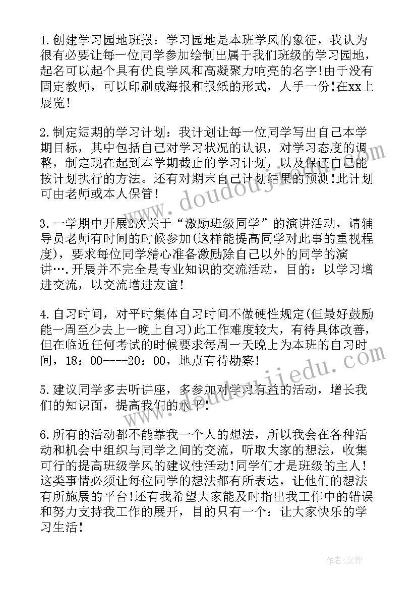 最新大学学委的工作计划 大学学习委员工作计划(汇总13篇)