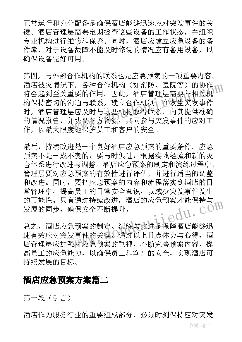 2023年酒店应急预案方案(精选16篇)