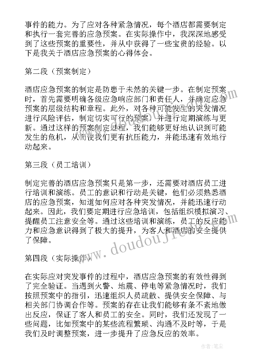 2023年酒店应急预案方案(精选16篇)