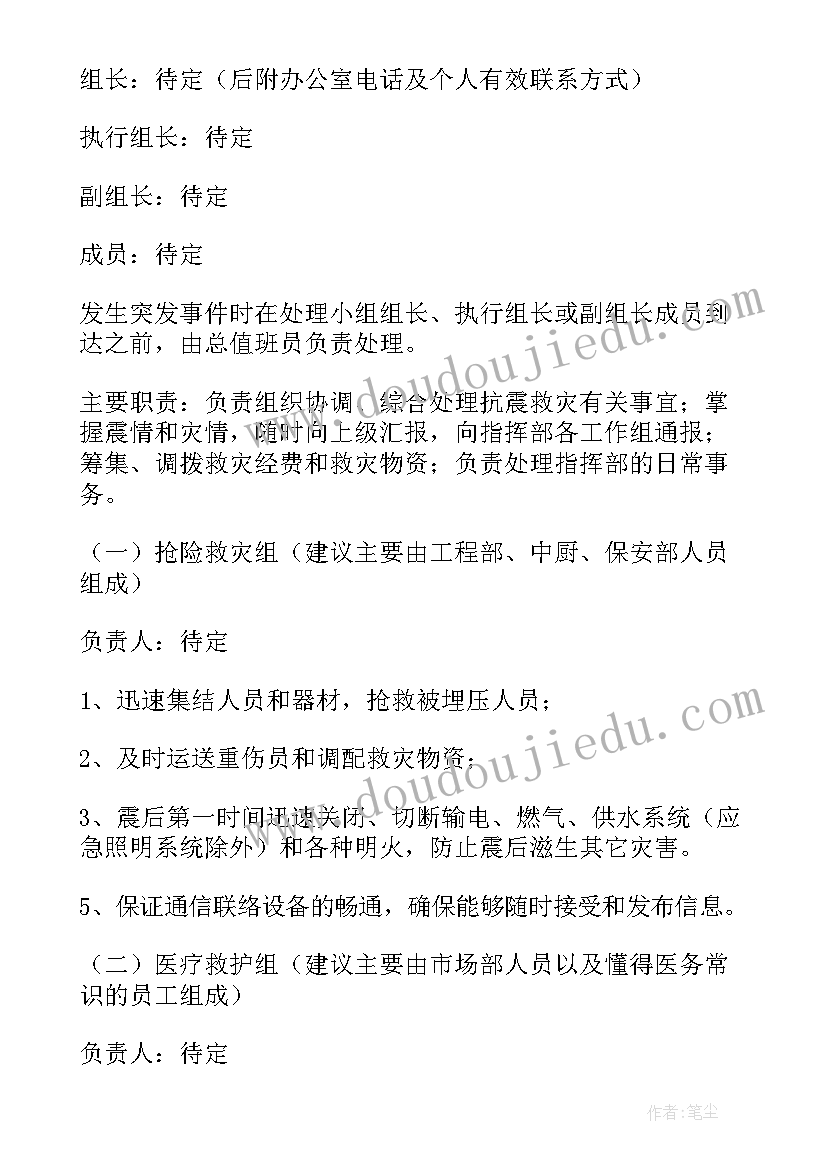 2023年酒店应急预案方案(精选16篇)