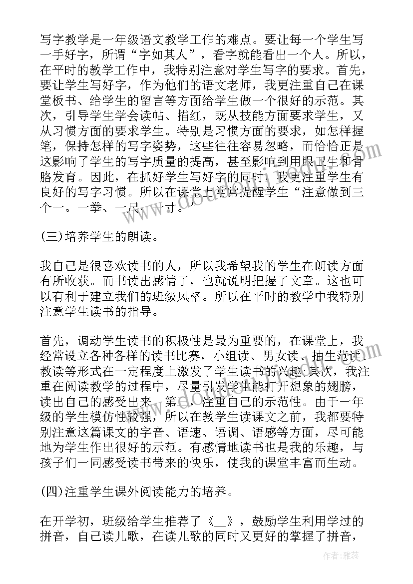 最新小学一年级教师个人年度工作总结(通用8篇)