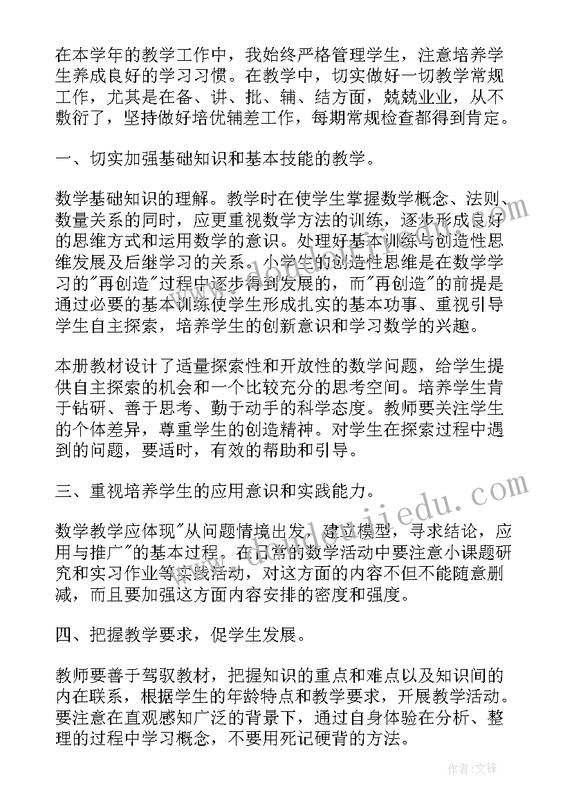 最新小学三年级数学教师的年度工作总结(汇总11篇)