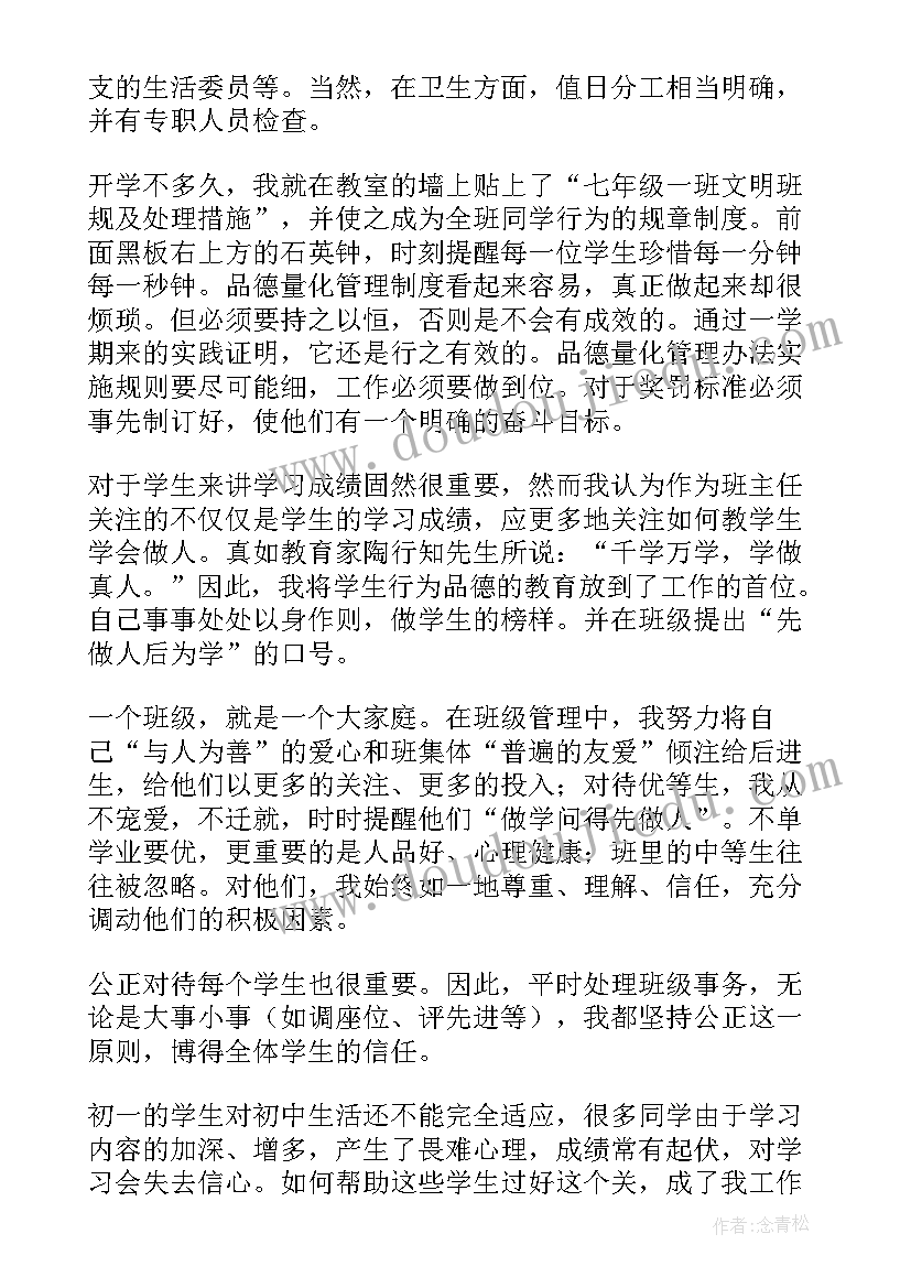 七年级班主任学期工作总结报告 七年级班主任工作总结(实用9篇)