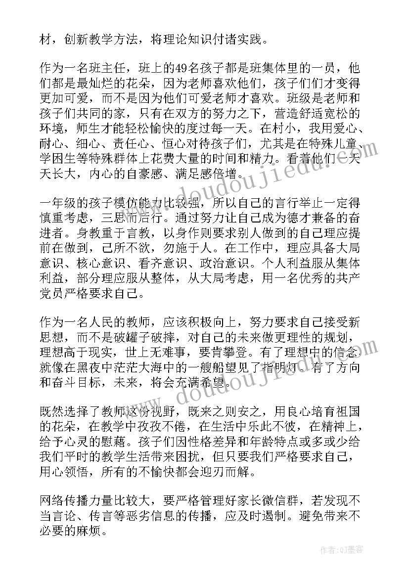 教师师德师风培训活动心得体会(大全13篇)