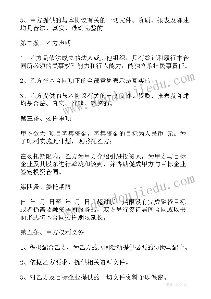 最新项目介绍居间服务合同 项目居间服务合同(优质8篇)