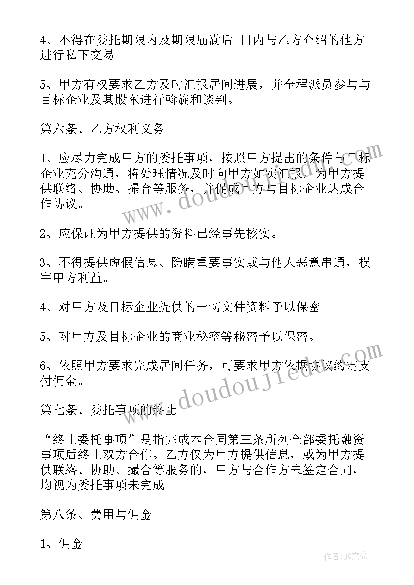 最新项目介绍居间服务合同 项目居间服务合同(优质8篇)