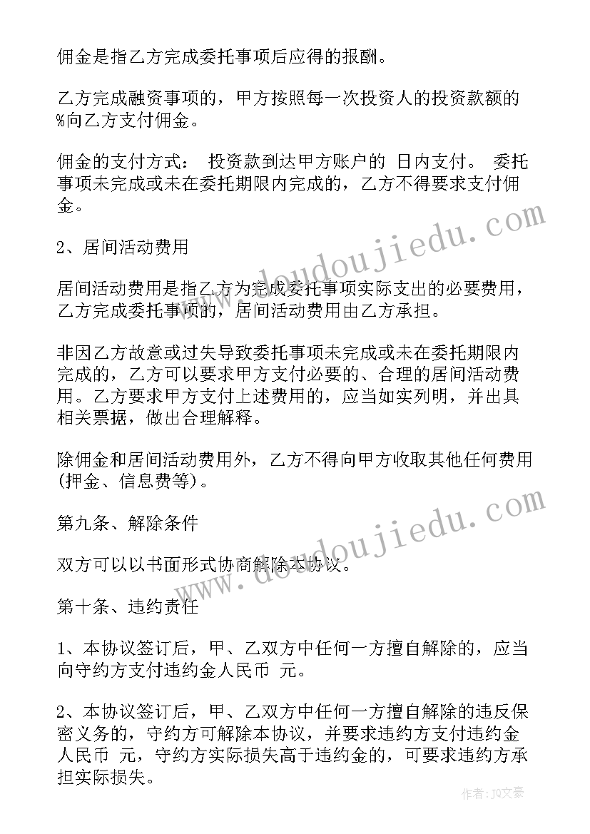 最新项目介绍居间服务合同 项目居间服务合同(优质8篇)