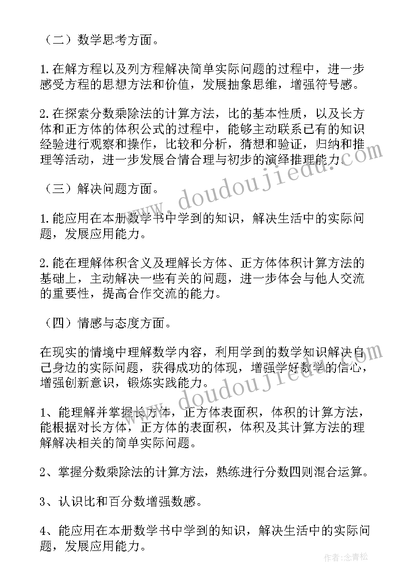 2023年苏教六年级下数学教学计划(优秀17篇)