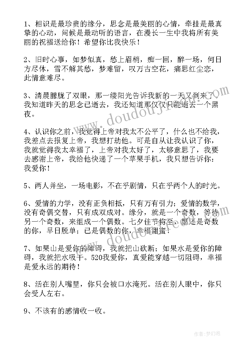 最新爱情甜蜜的经典语录英文(通用8篇)