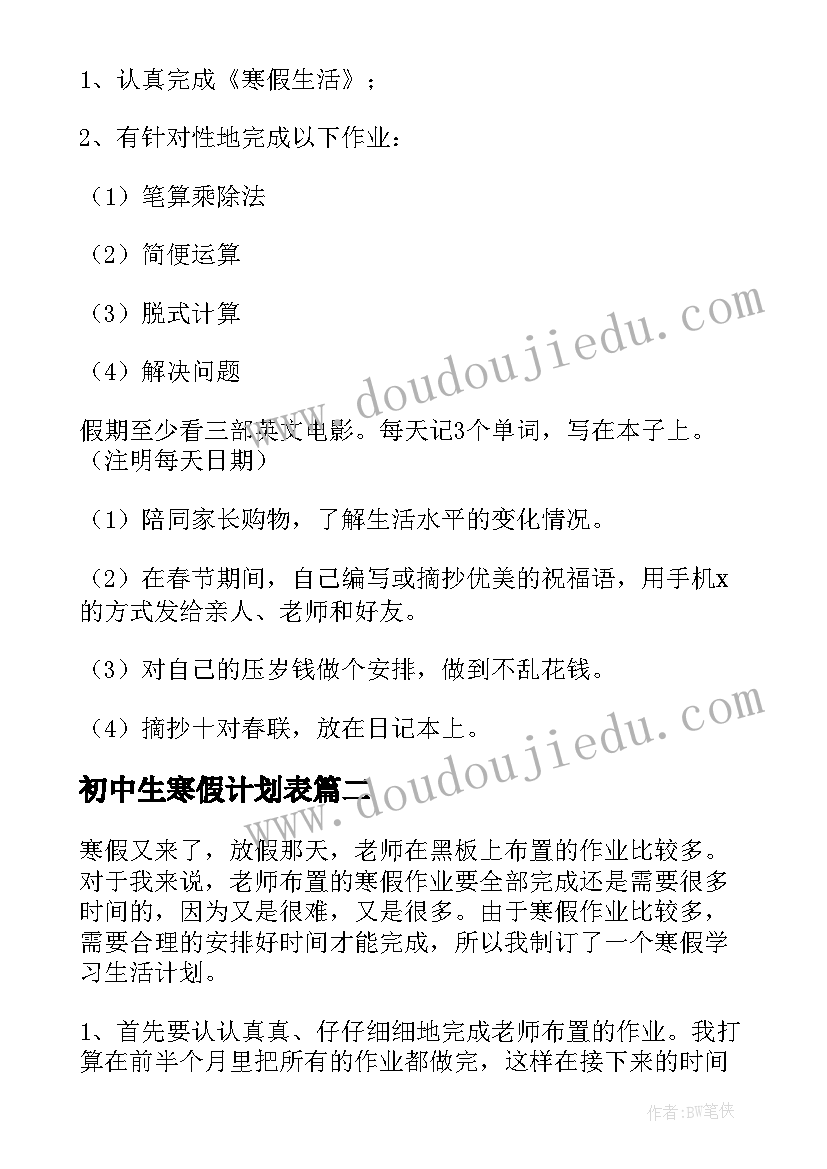 最新初中生寒假计划表(通用15篇)