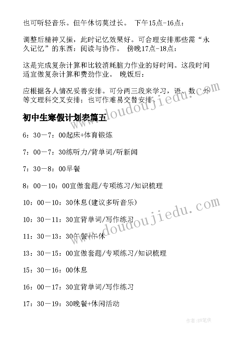 最新初中生寒假计划表(通用15篇)