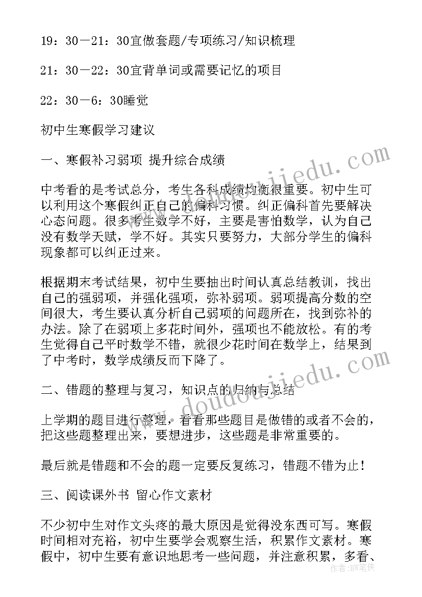 最新初中生寒假计划表(通用15篇)