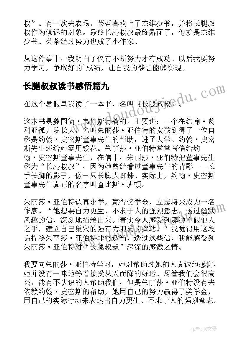 2023年长腿叔叔读书感悟(通用17篇)