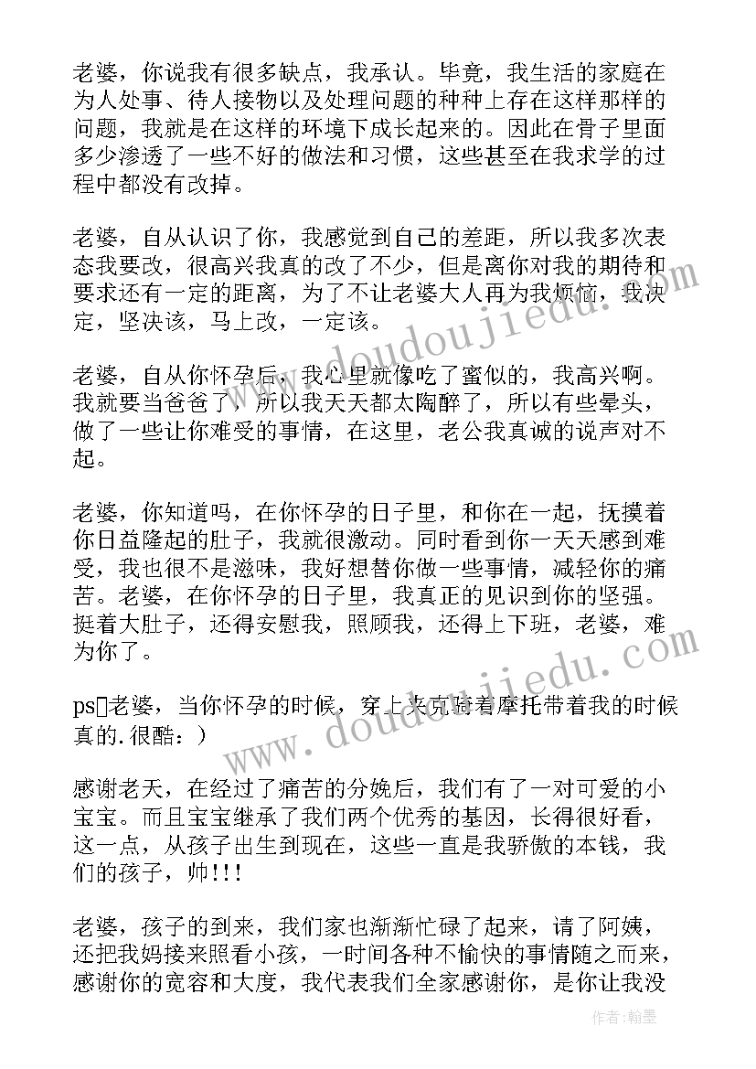 老公给老婆道歉的短信 老公写给老婆的道歉信(优秀6篇)