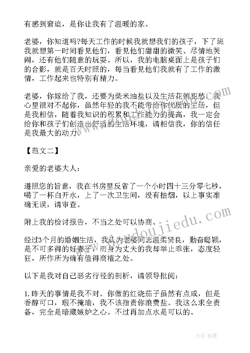 老公给老婆道歉的短信 老公写给老婆的道歉信(优秀6篇)