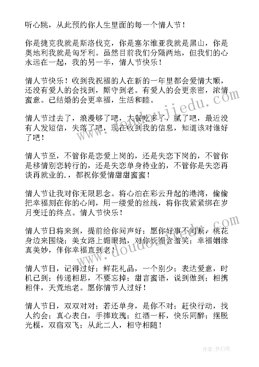 最新浪漫的情人节祝福语 情人节浪漫祝福语(精选14篇)