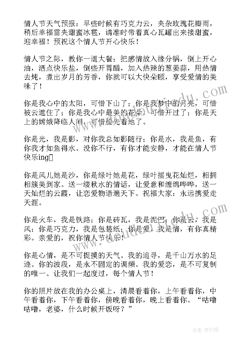 最新浪漫的情人节祝福语 情人节浪漫祝福语(精选14篇)