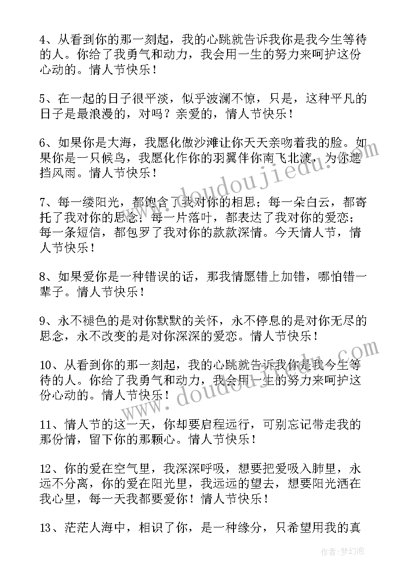 最新浪漫的情人节祝福语 情人节浪漫祝福语(精选14篇)